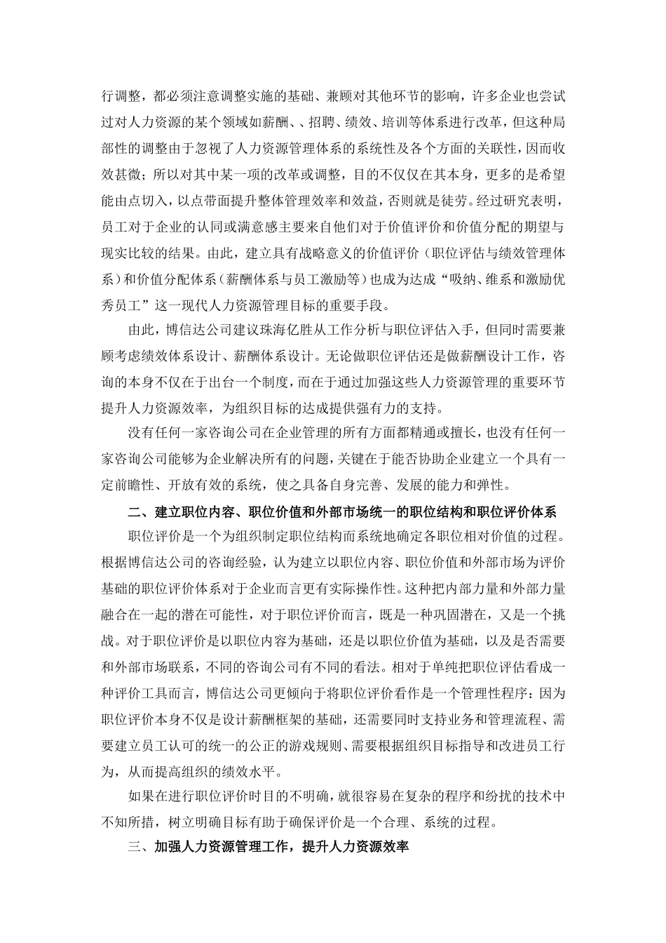 珠海某某公司人力资源改善方案_第3页