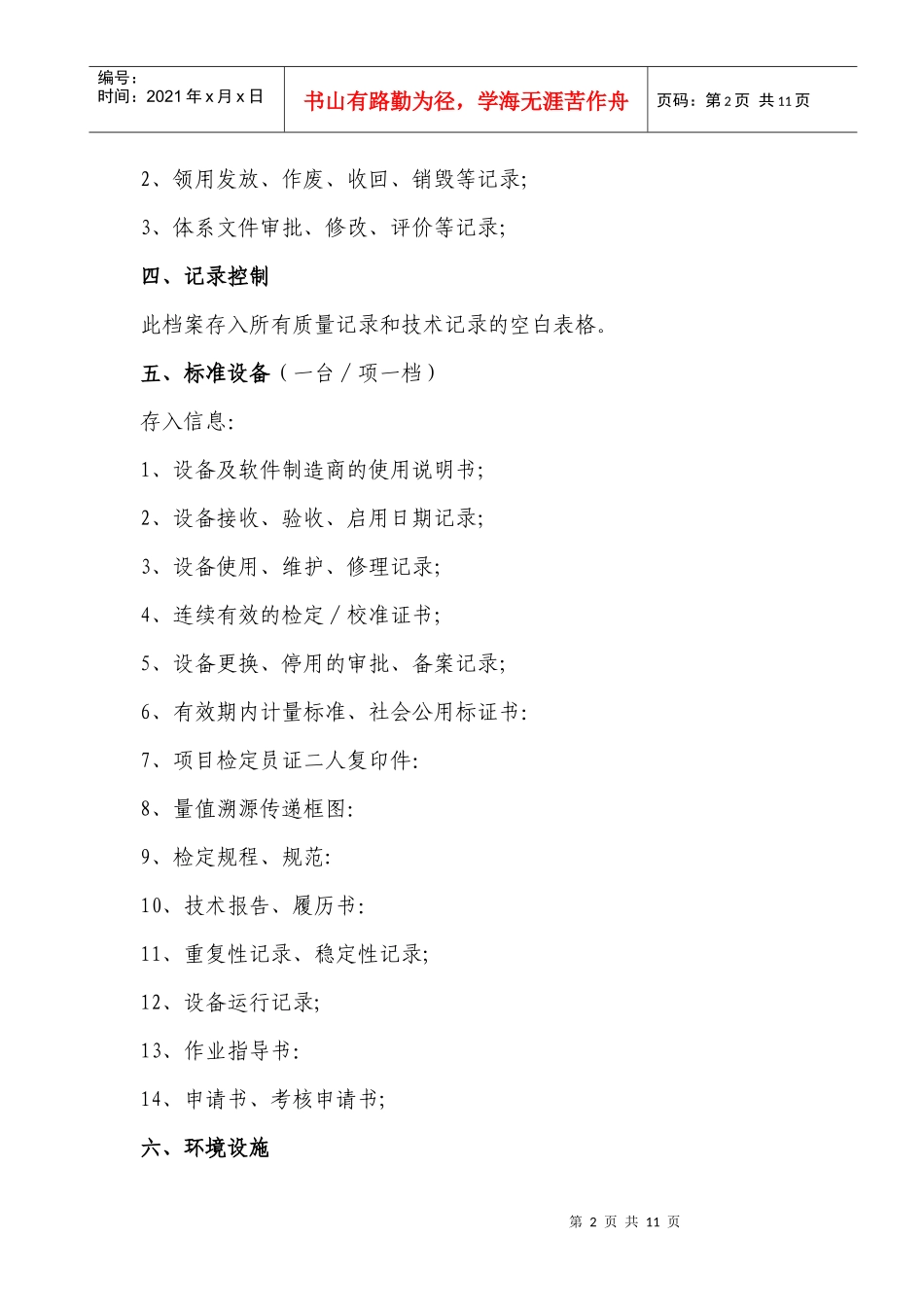 计量技术机构档案标识管理_第2页