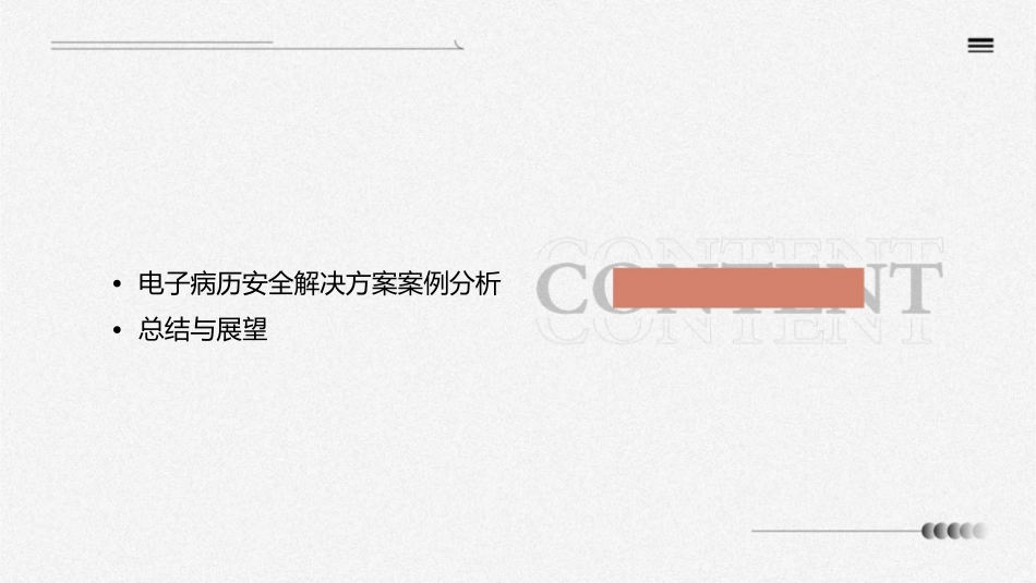 电子病历安全解决方案课件_第3页
