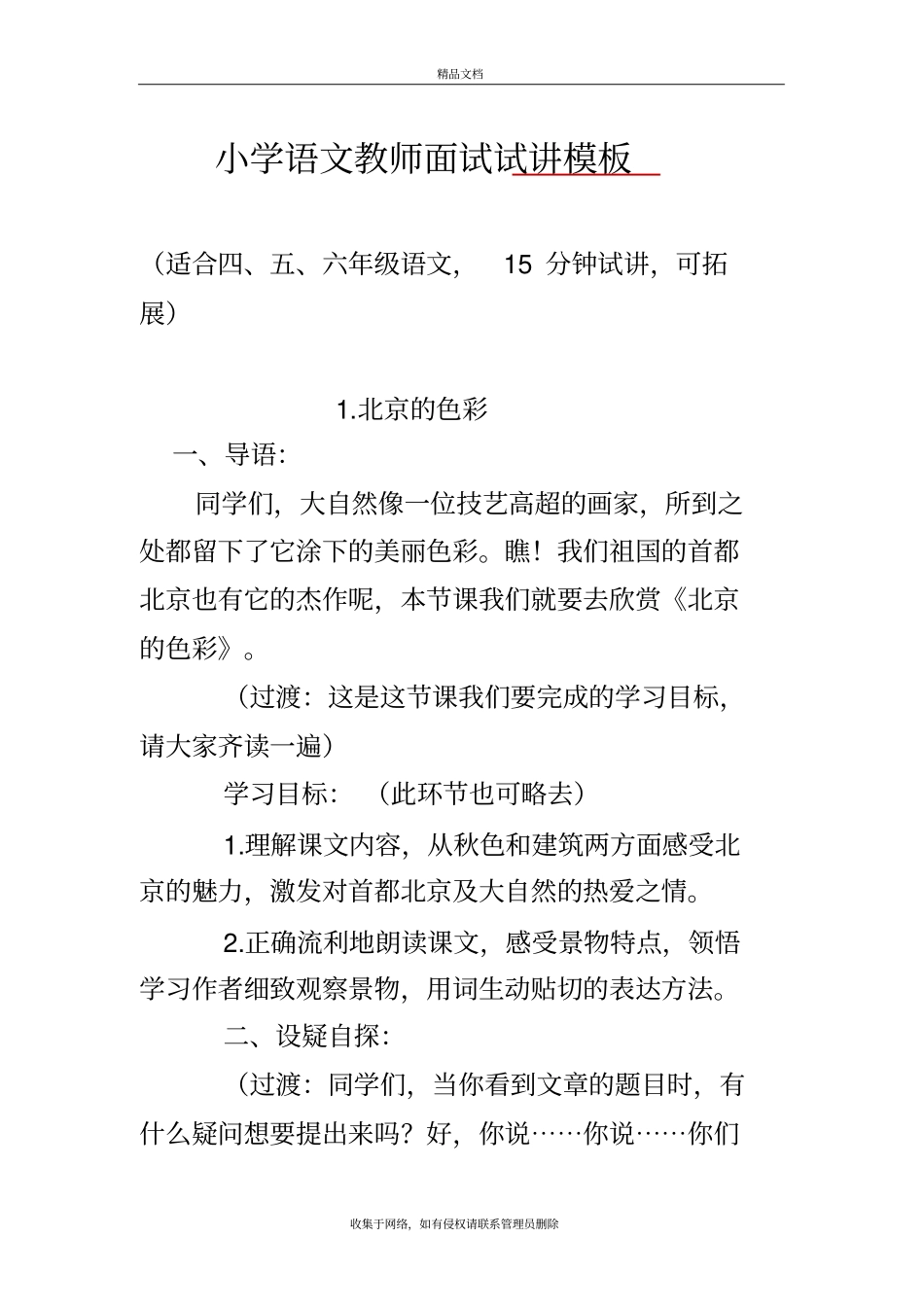 小学语文教师面试试讲万能模板word版本_第2页