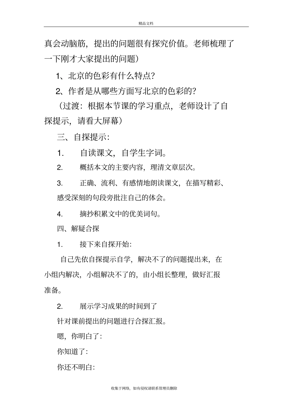 小学语文教师面试试讲万能模板word版本_第3页
