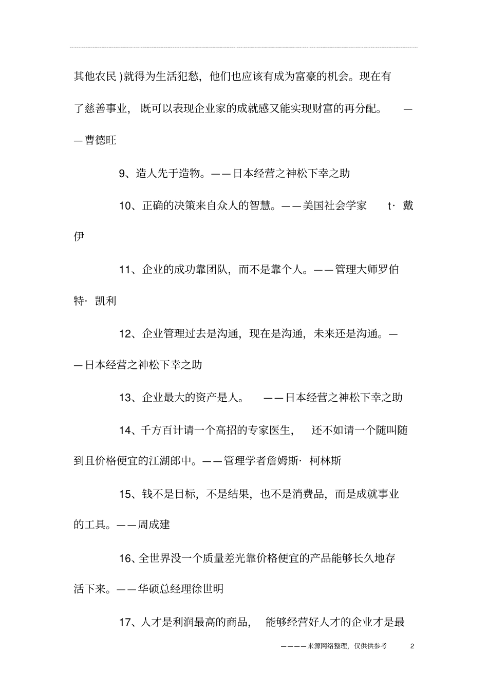 商业人士经典名言_第2页