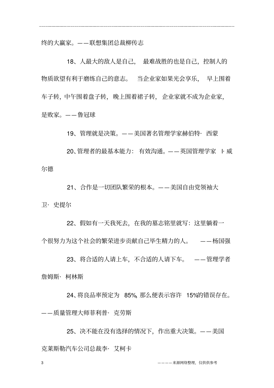商业人士经典名言_第3页
