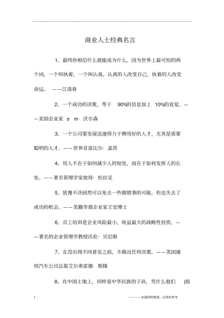 商业人士经典名言
