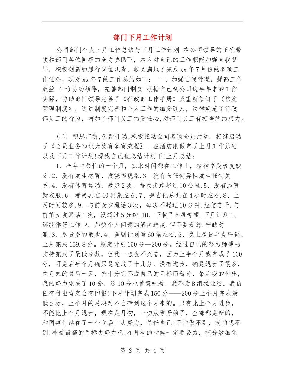部门下月工作计划_第2页