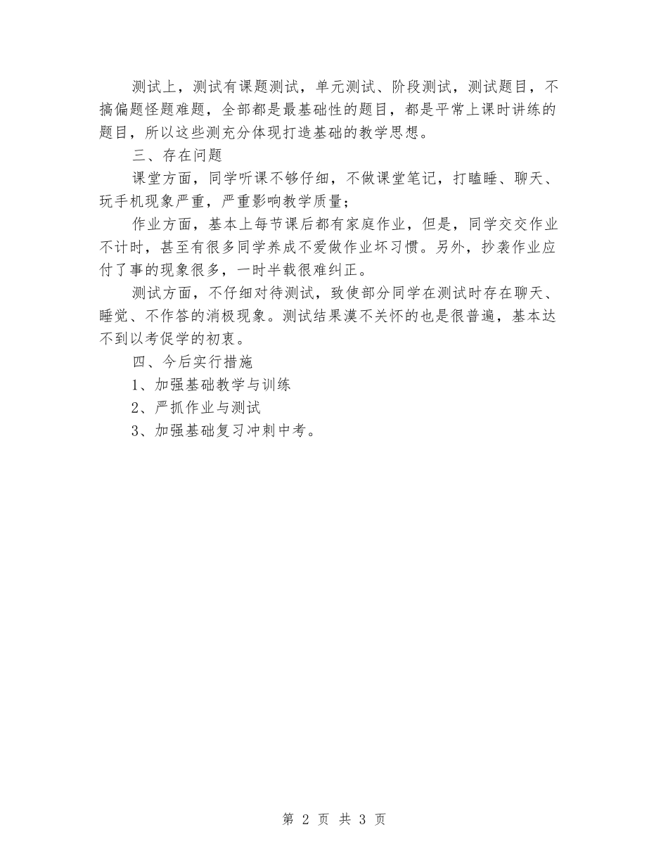 2024-2024中学化学教学工作总结_第2页