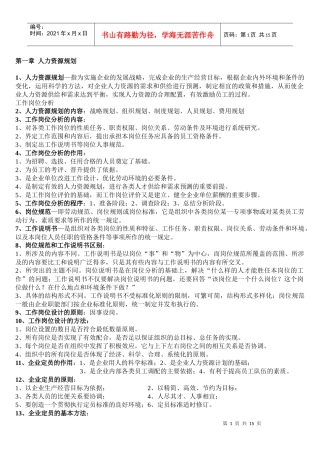 新教材助理人力支援管理师助理师课后答案