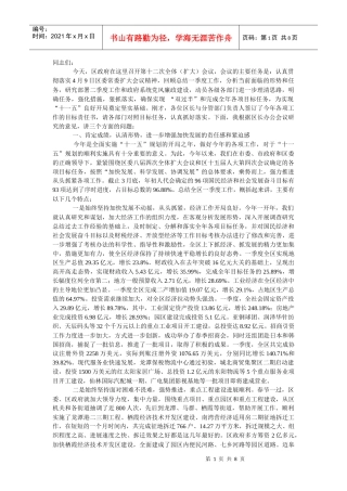栖霞区全体扩大人员会议