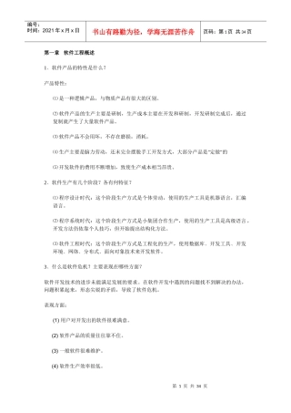 银行招聘考试之软件工程重点知识复习资料集锦