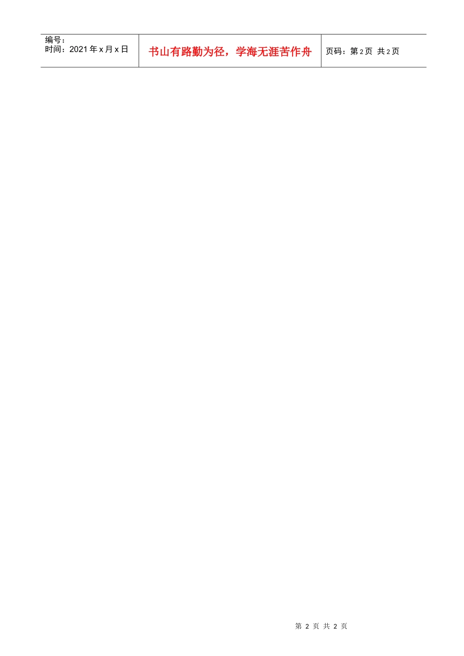 职工福利金提报情形_第2页