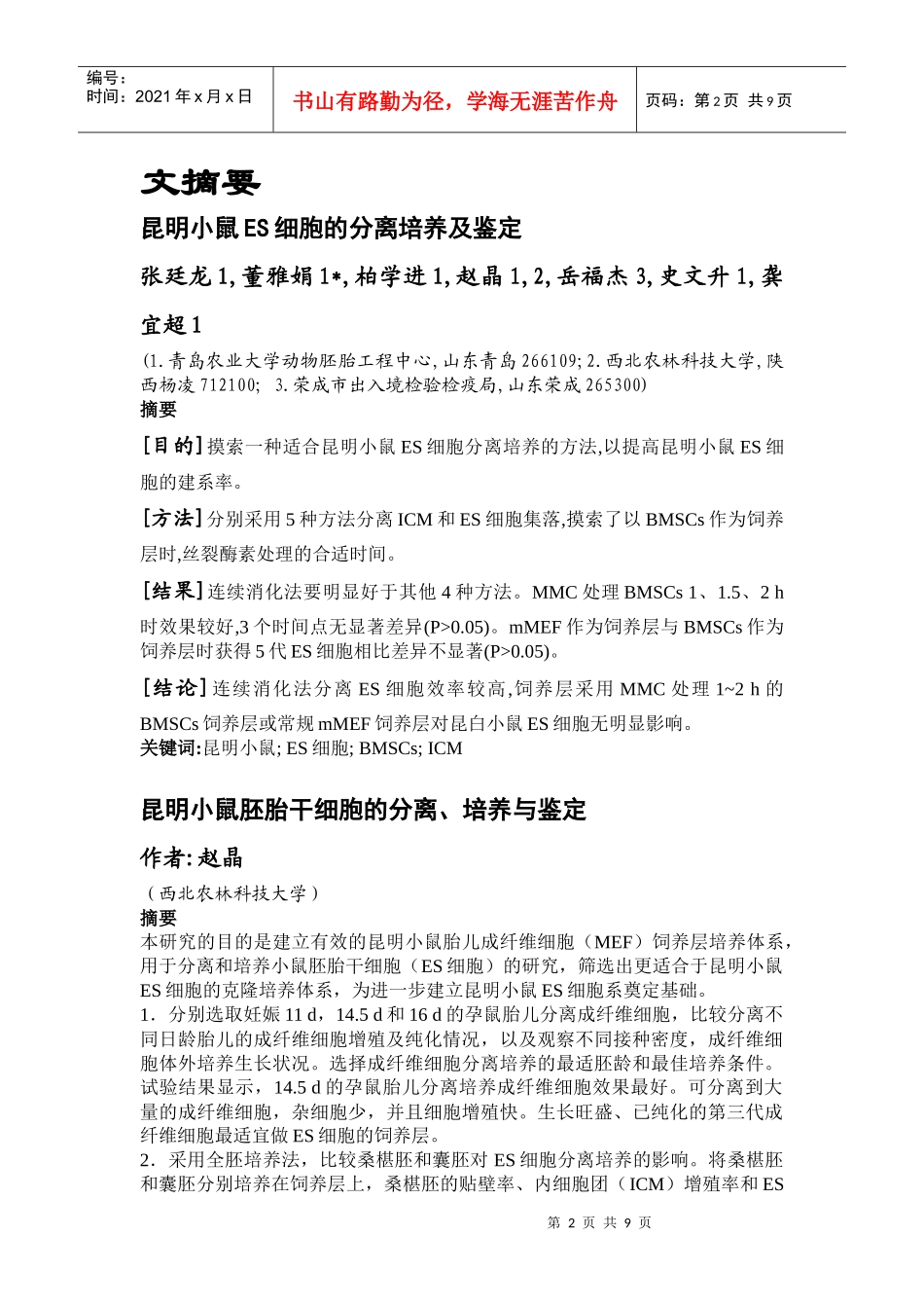 细胞工程论文摘要及总结_第2页