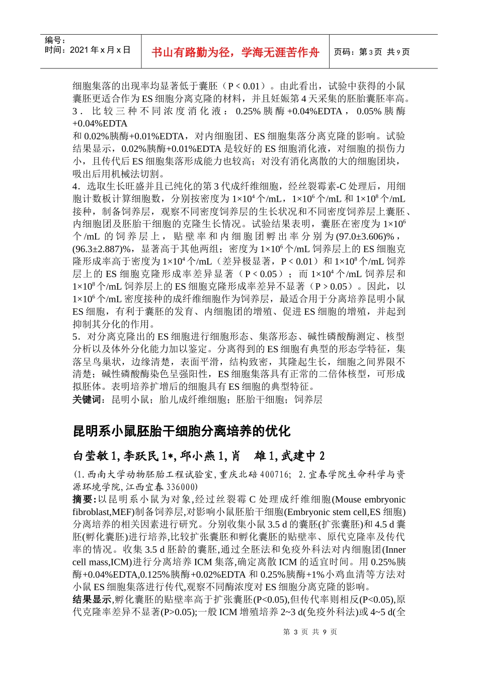 细胞工程论文摘要及总结_第3页