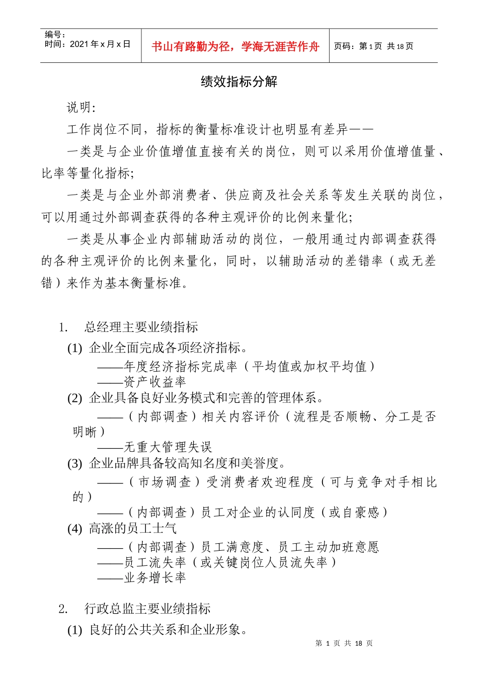 绩效指标分解_第1页