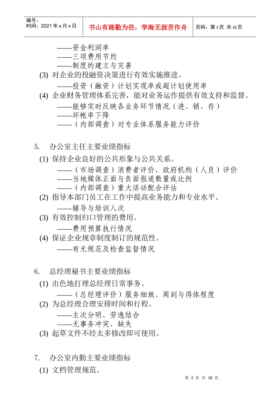 绩效指标分解_第3页