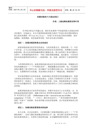 拓展训练的六大观念误区 上海诠释拓展培训师 叶明
