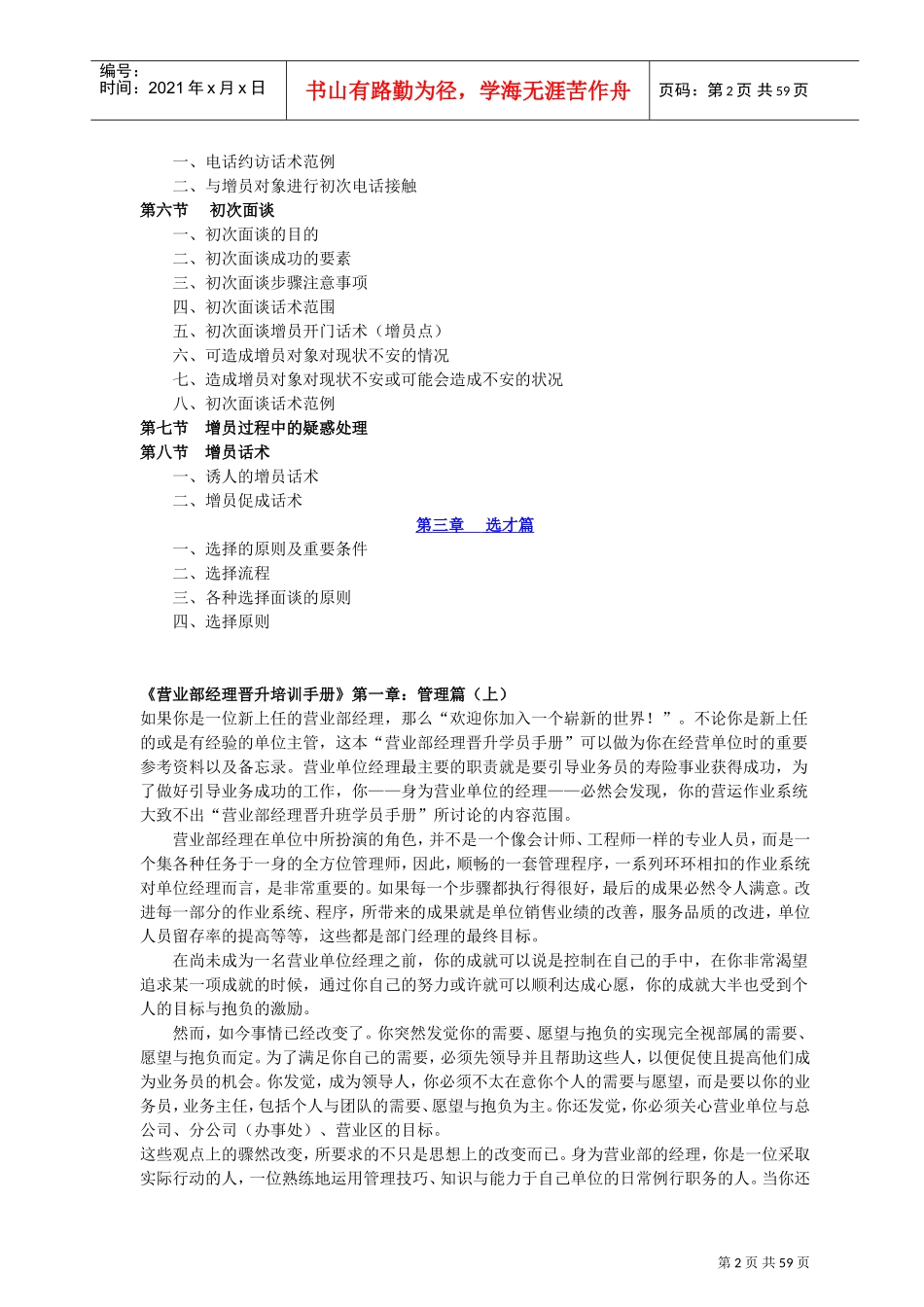 营业部经理晋升详细培训手册_第2页