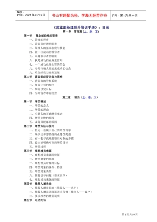 营业部经理晋升详细培训手册