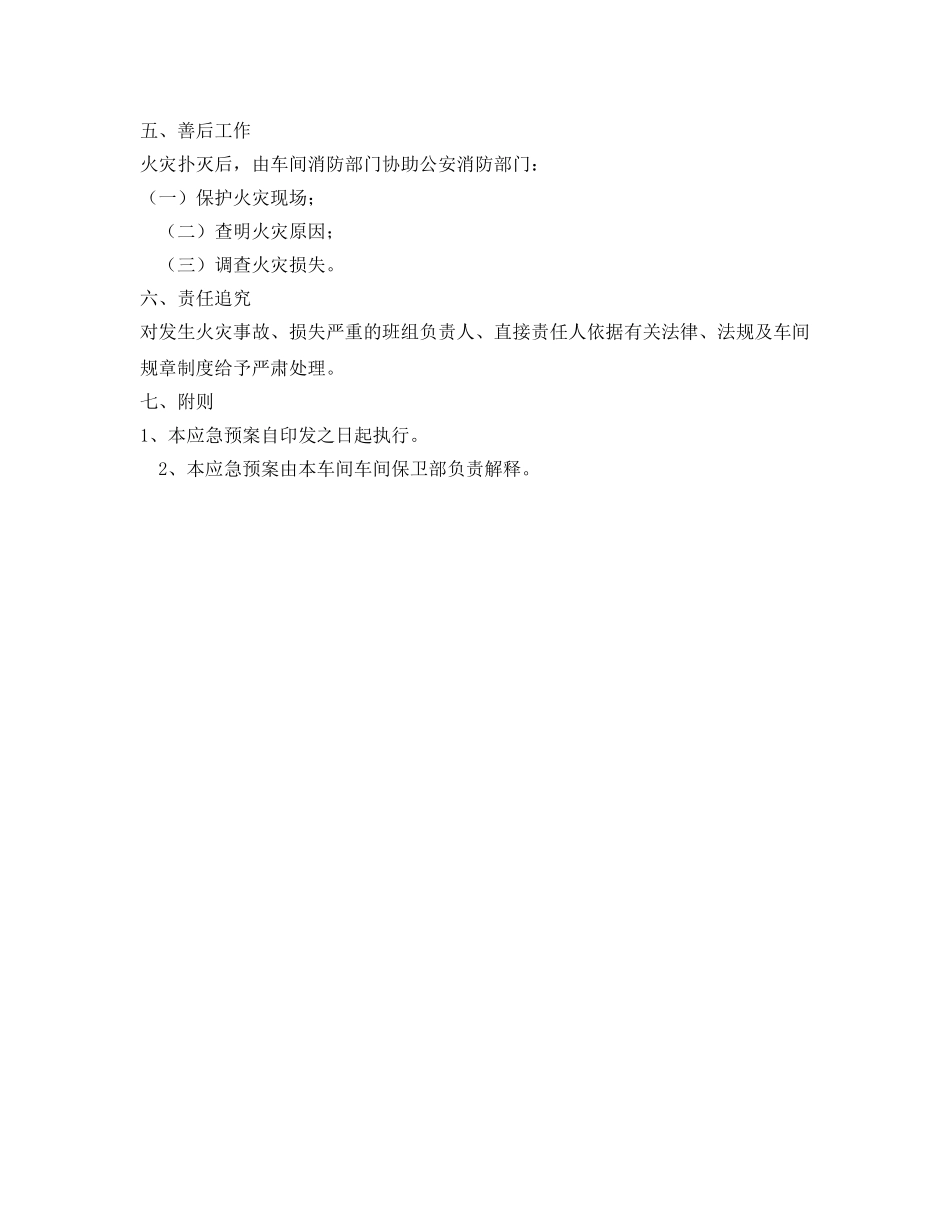 《安全管理应急预案》之提升车间事故应急救援体系 _第3页