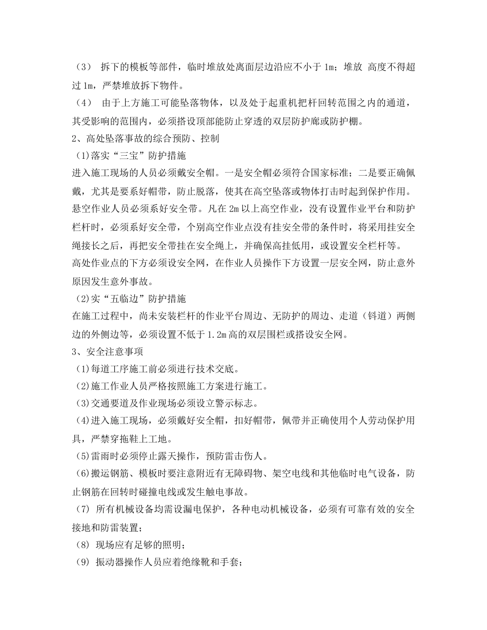 《安全技术》之系梁安全防护措施 _第2页