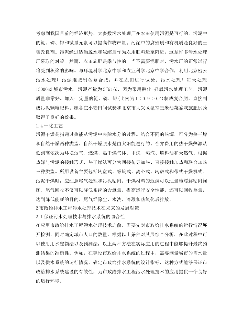 《安全环境-环保技术》之市政污水污泥处理工艺技术分析 _第2页