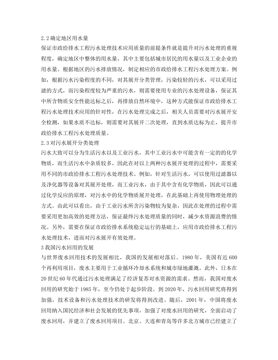 《安全环境-环保技术》之市政污水污泥处理工艺技术分析 _第3页