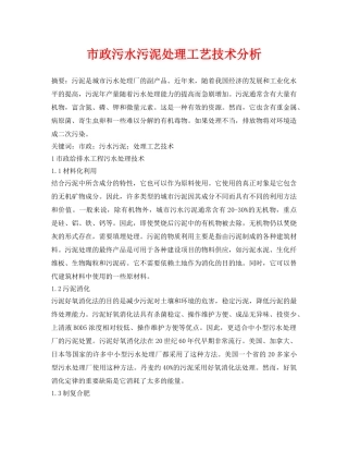 《安全环境-环保技术》之市政污水污泥处理工艺技术分析 