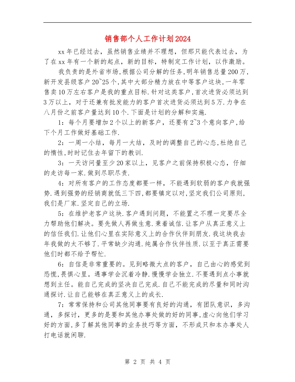 销售部个人工作计划2024_第2页