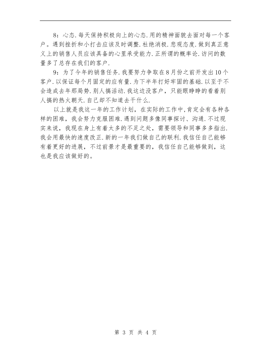 销售部个人工作计划2024_第3页