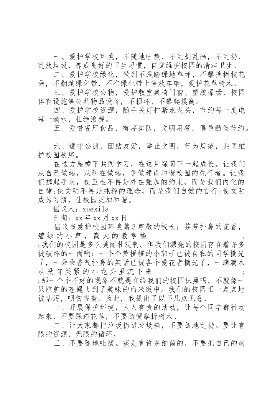 倡议书范文爱护校园环境_第2页