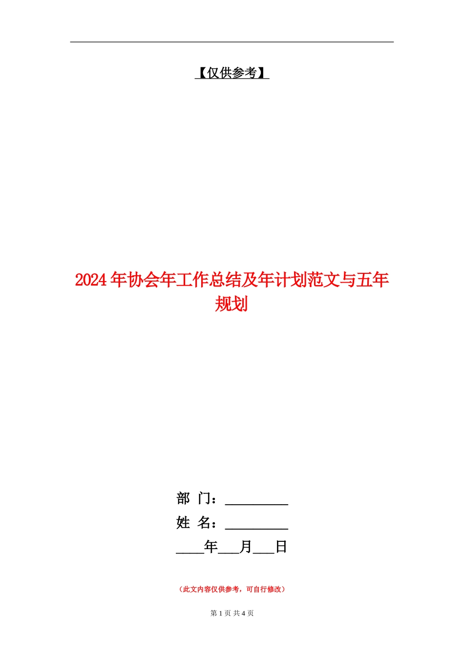 2024年协会年工作总结及年计划范文与五年规划_第1页