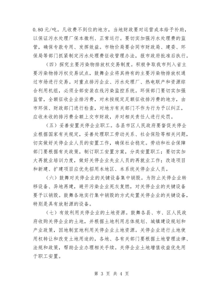 环境保护专项整治方案_第3页