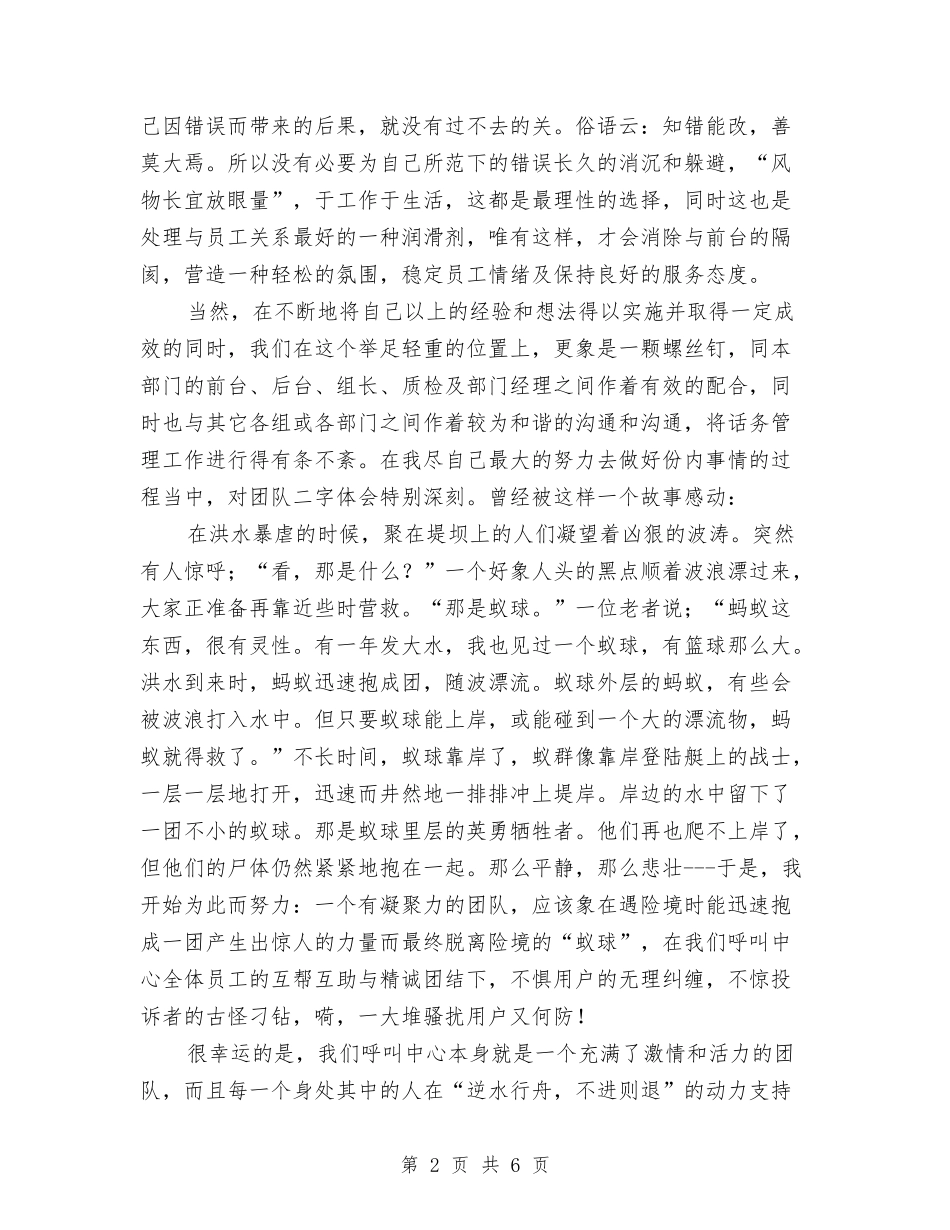 2024年客服部个人工作总结2与2024年客服部员工转正工作总结汇编_第2页