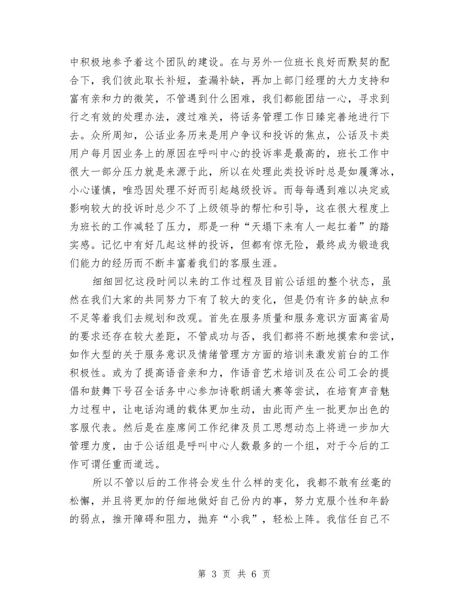 2024年客服部个人工作总结2与2024年客服部员工转正工作总结汇编_第3页