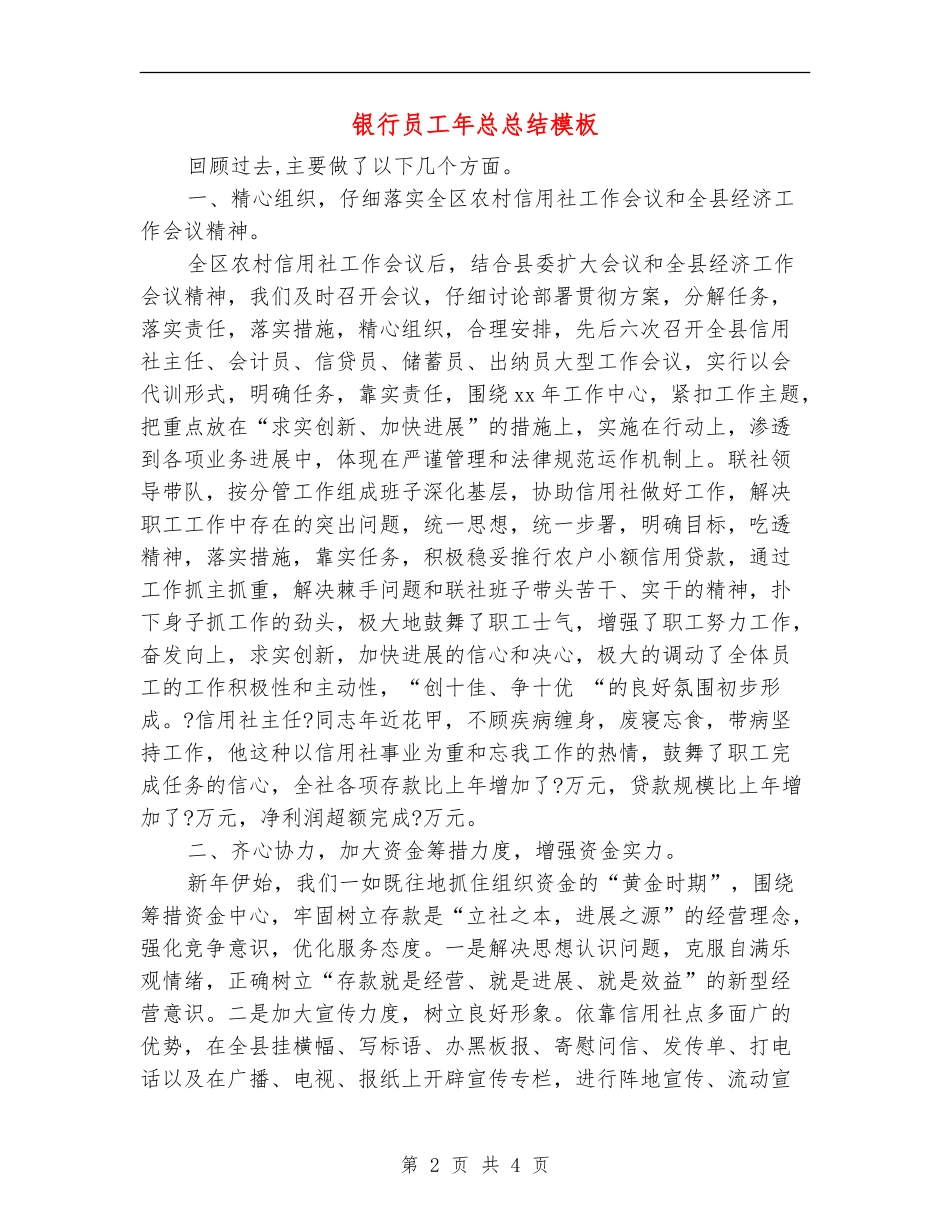 银行员工年总总结模板_第2页