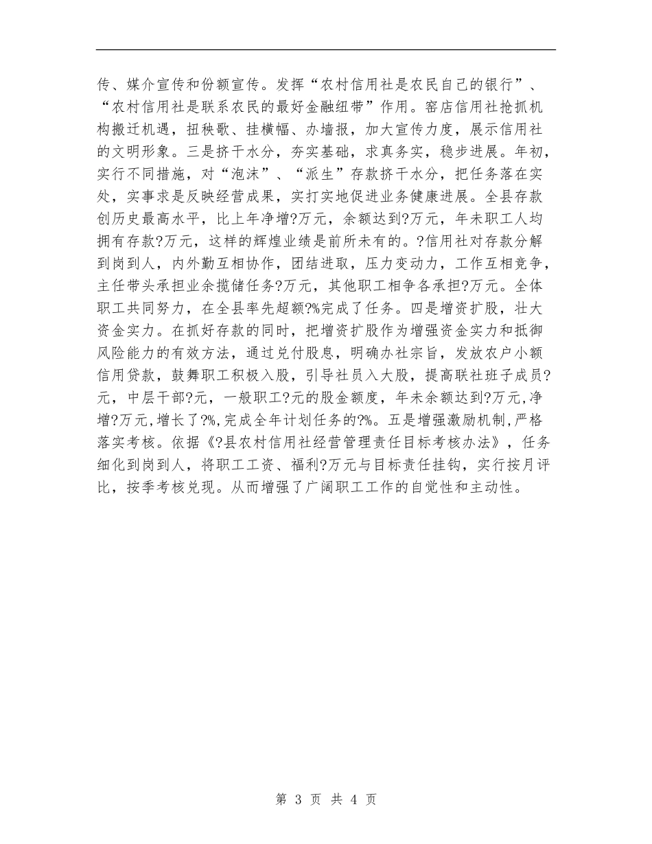 银行员工年总总结模板_第3页