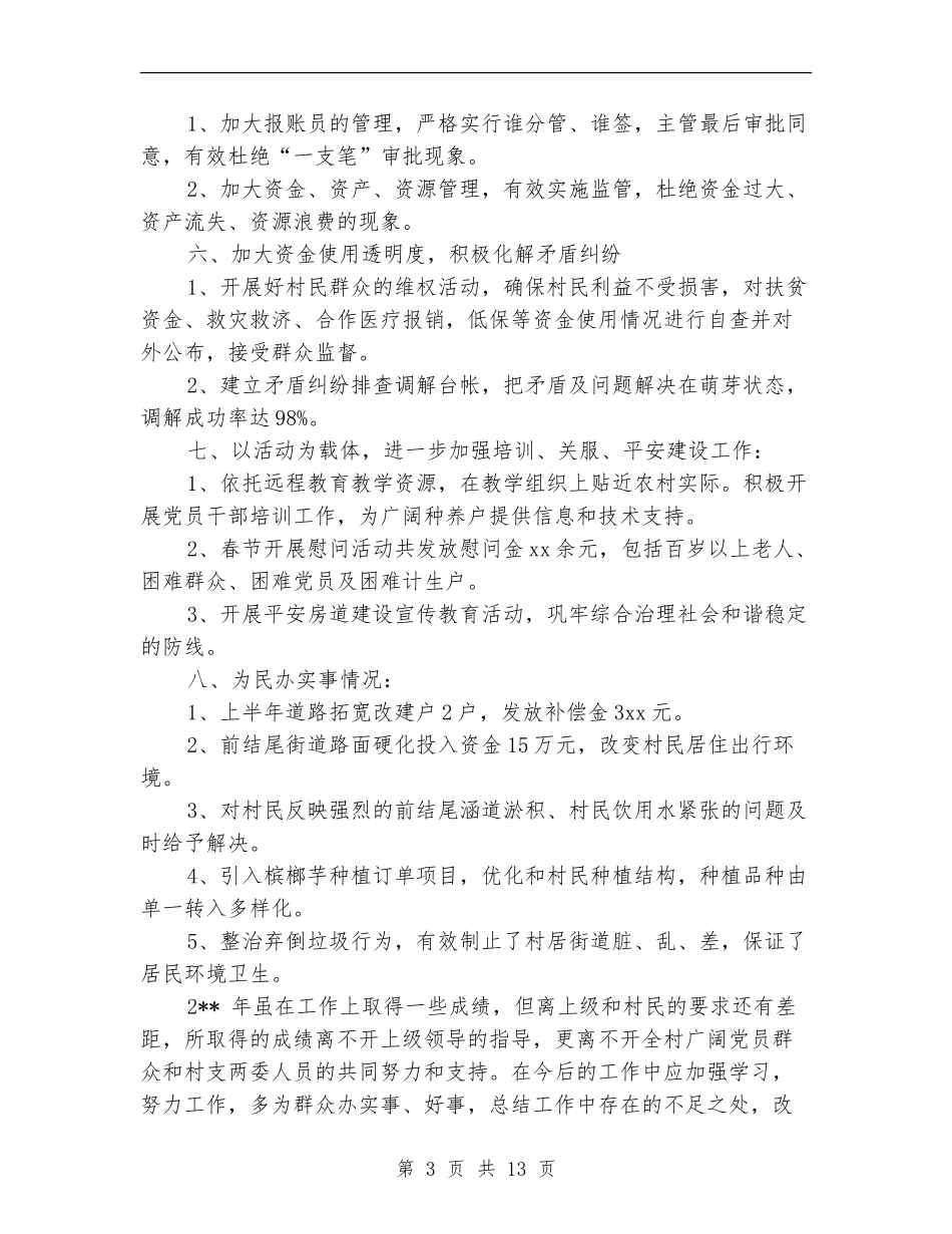 2024村党支部工作总结4篇_第3页