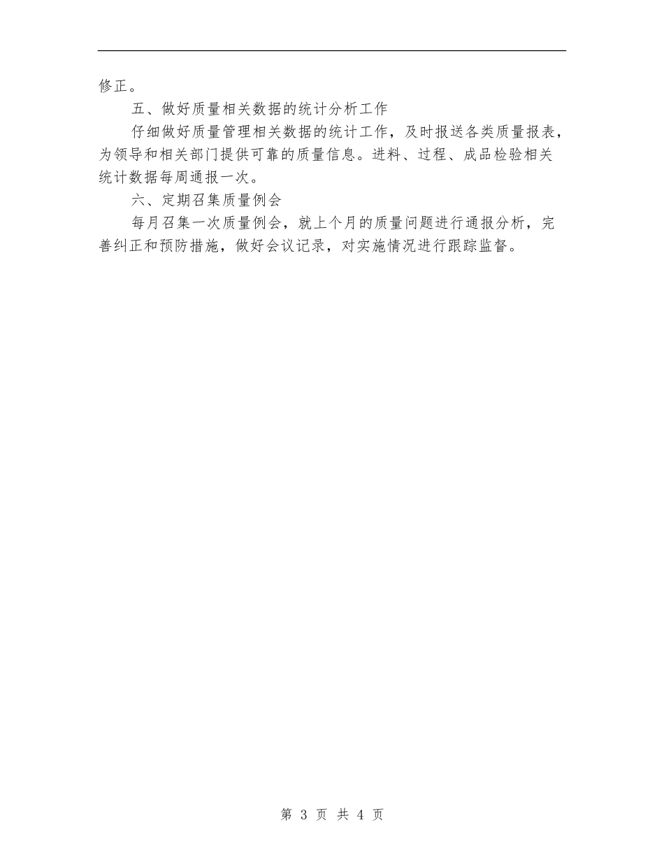 质量管理2024年工作计划_第3页