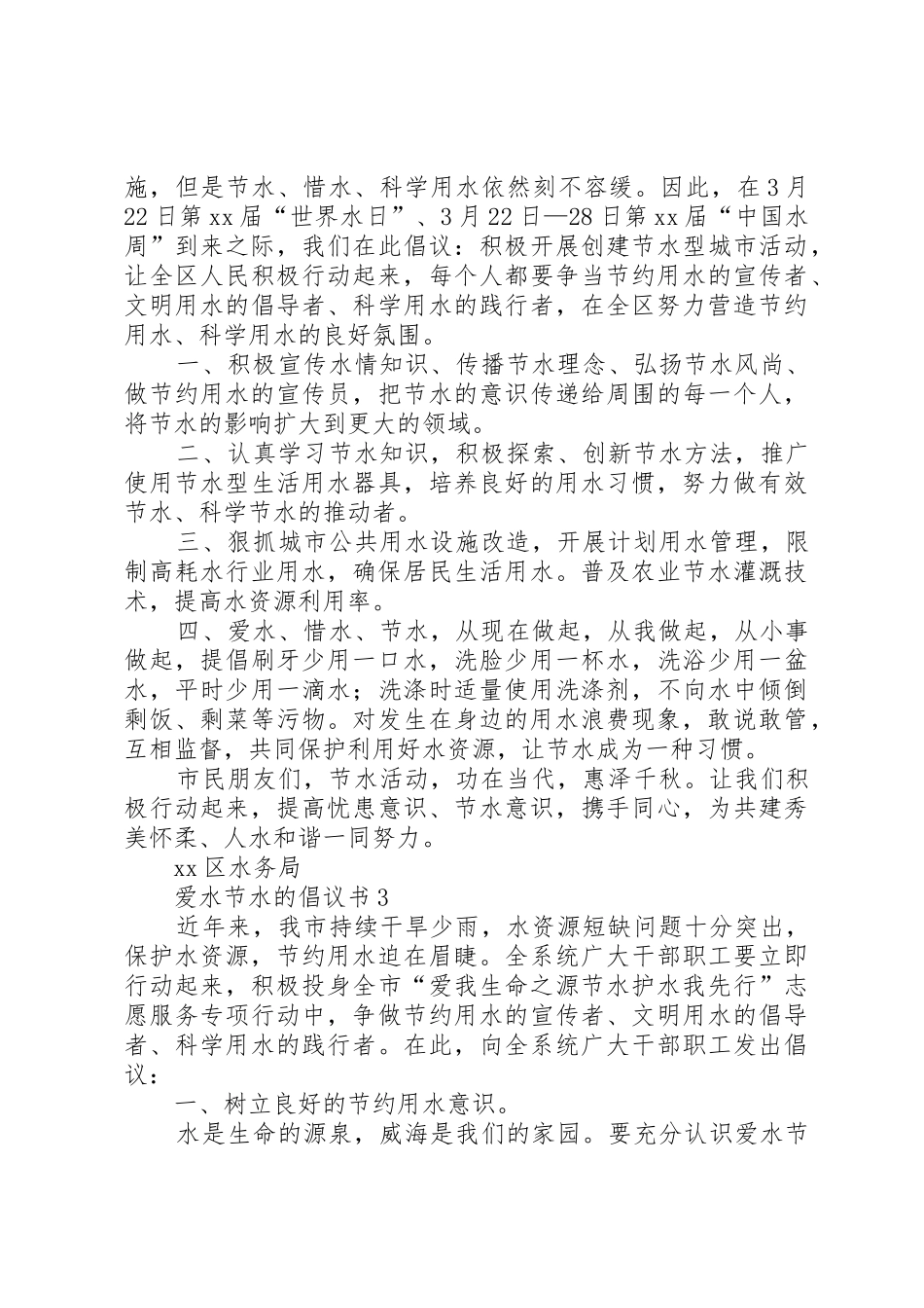 爱水节水的倡议书范文_第2页