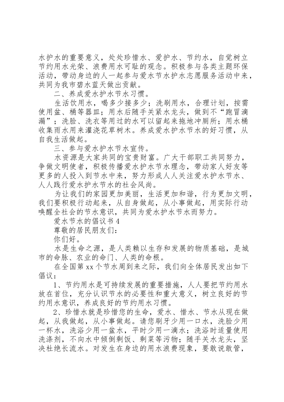 爱水节水的倡议书范文_第3页