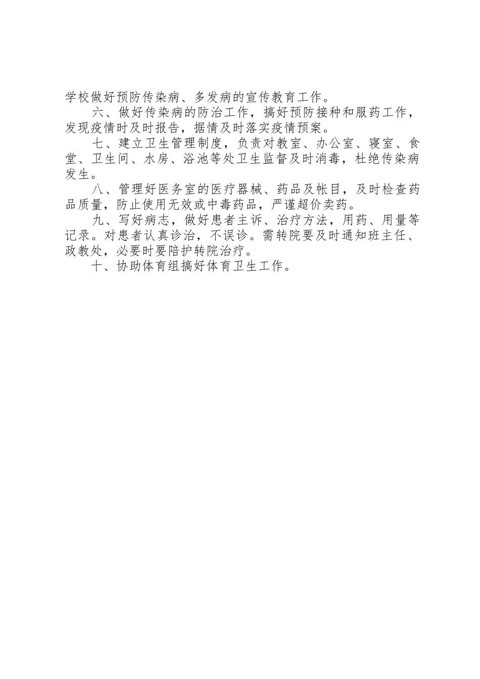 学校医务室相关规章制度细则_第2页