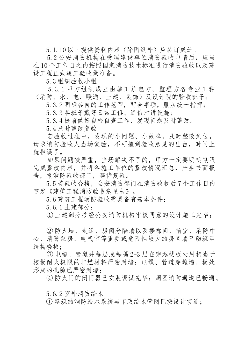 年威海消防验收材料要求 _第2页