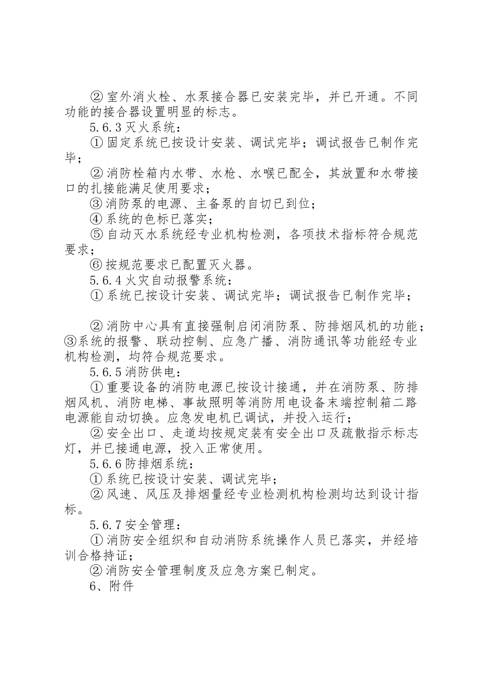 年威海消防验收材料要求 _第3页