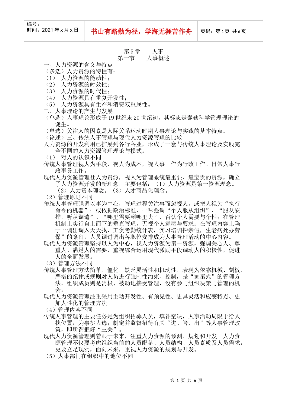 第5章 人事_第1页