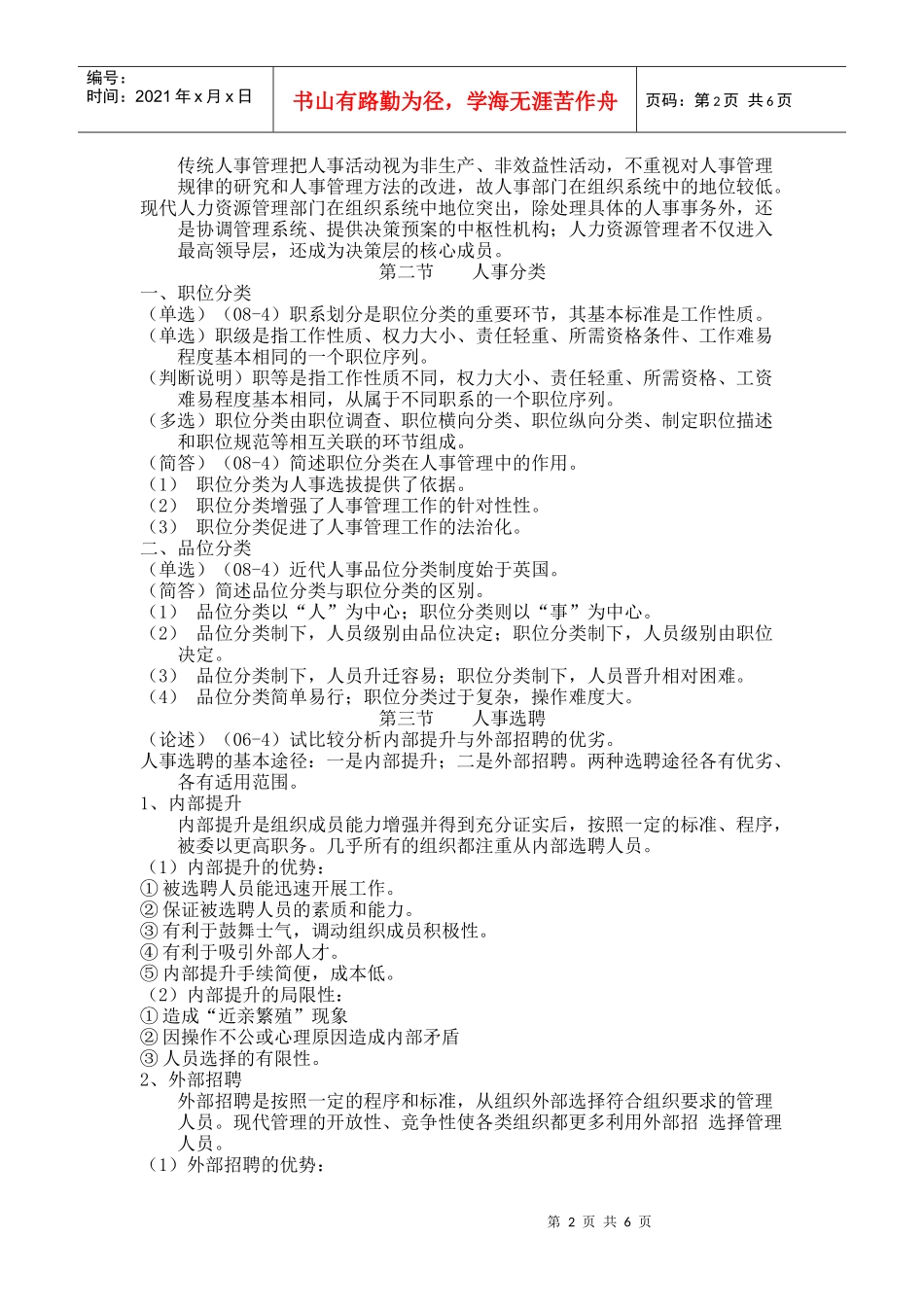 第5章 人事_第2页