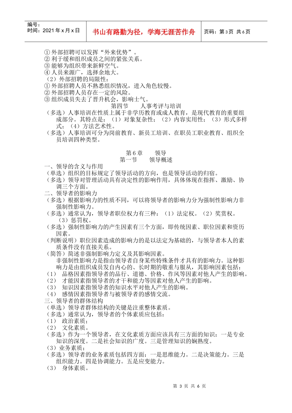 第5章 人事_第3页