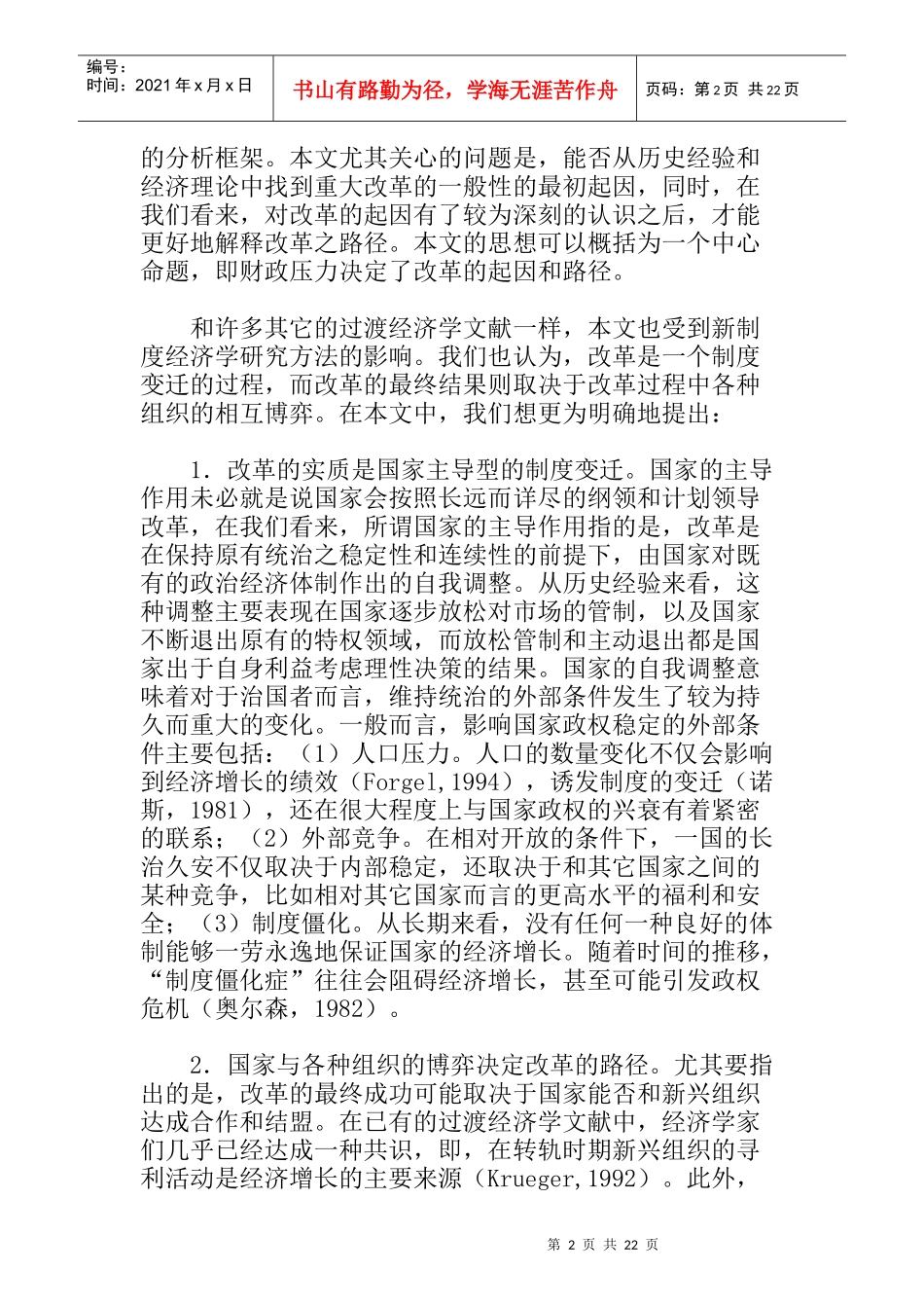 财政压力引起的制度变迁_第2页