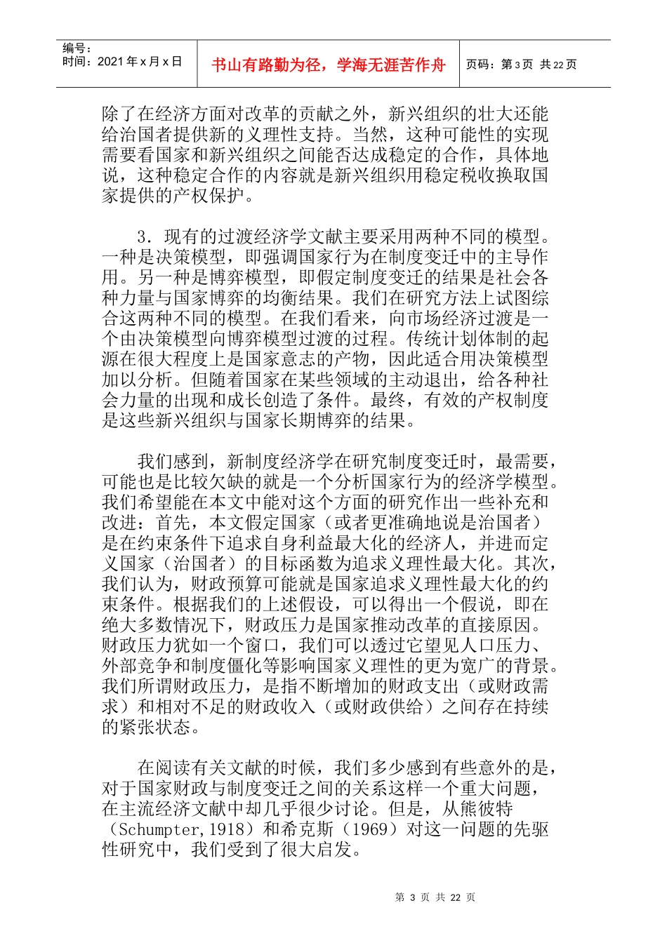 财政压力引起的制度变迁_第3页