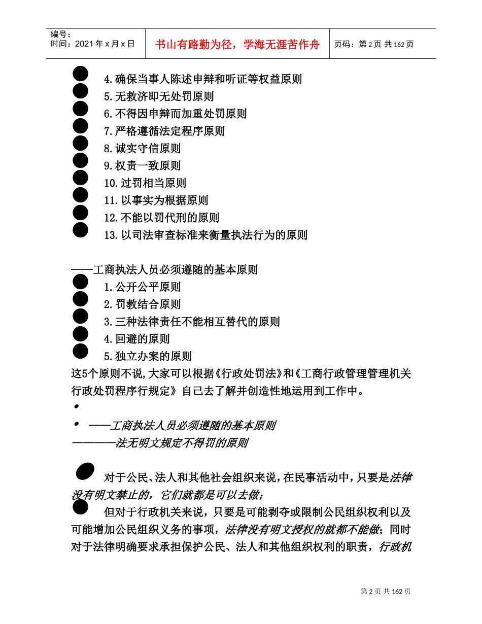 行政执法办案程序及案例分析_第2页