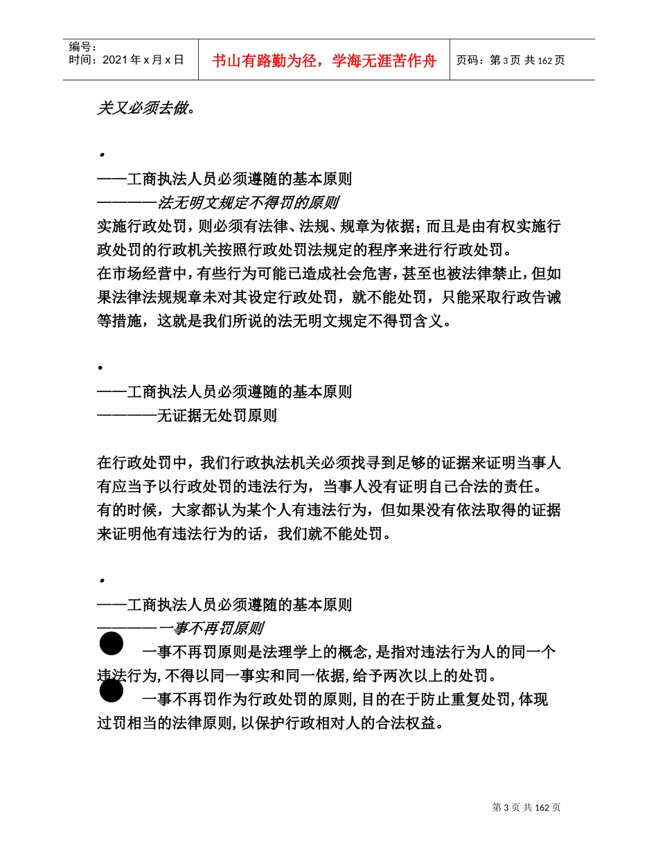行政执法办案程序及案例分析_第3页