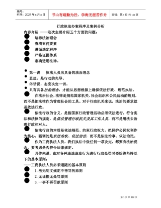 行政执法办案程序及案例分析